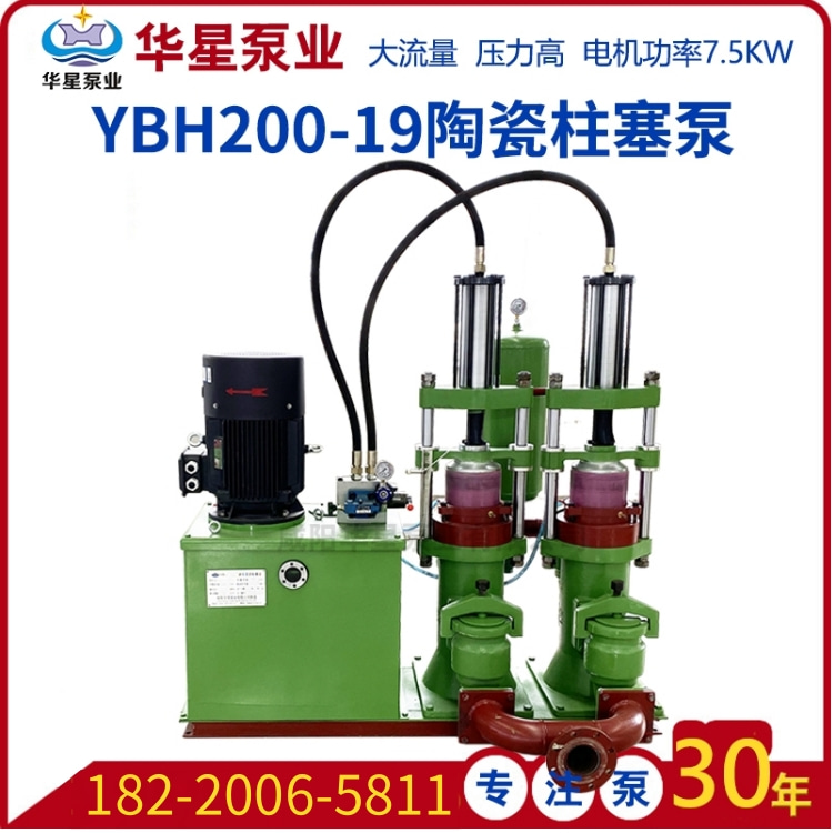 YBH200—19污泥壓濾機(jī)專(zhuān)用柱塞泵