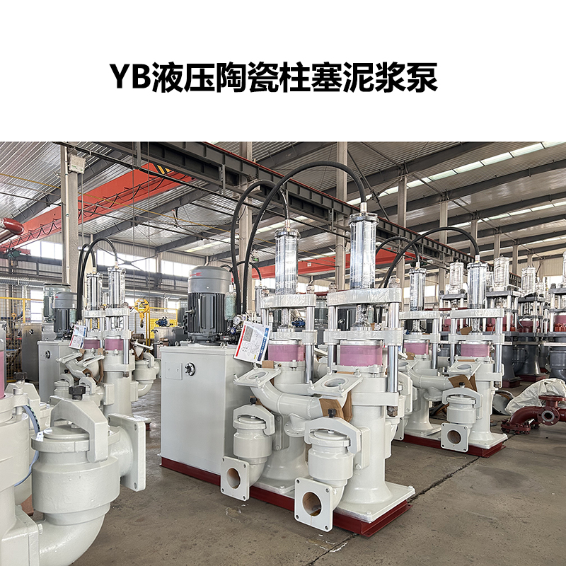 冶金、選礦、含酸礦漿長(zhǎng)距離輸送或給壓濾機(jī)進(jìn)料