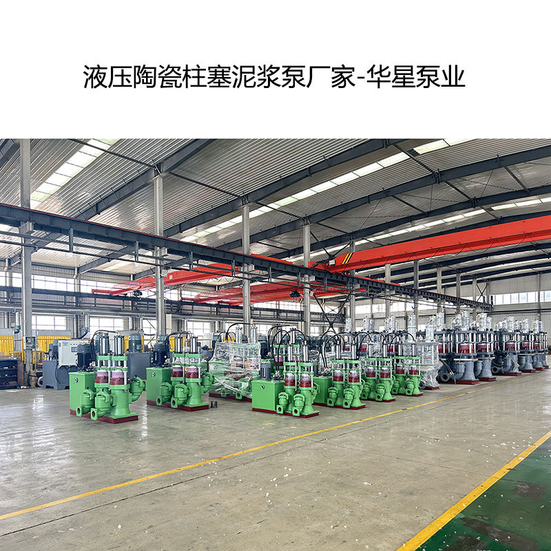 冶金、選礦、含酸礦漿長(zhǎng)距離輸送或給壓濾機(jī)進(jìn)料