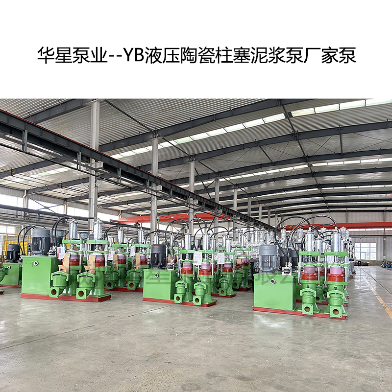 冶金、選礦、含酸礦漿長(zhǎng)距離輸送或給壓濾機(jī)進(jìn)料