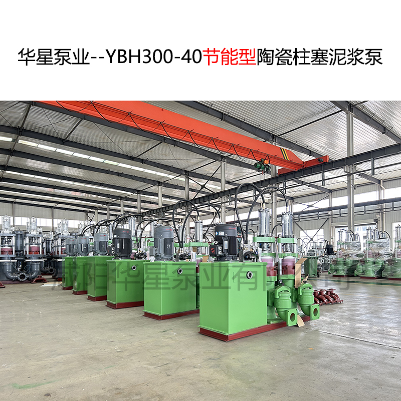 冶金、選礦、含酸礦漿長(zhǎng)距離輸送或給壓濾機(jī)進(jìn)料