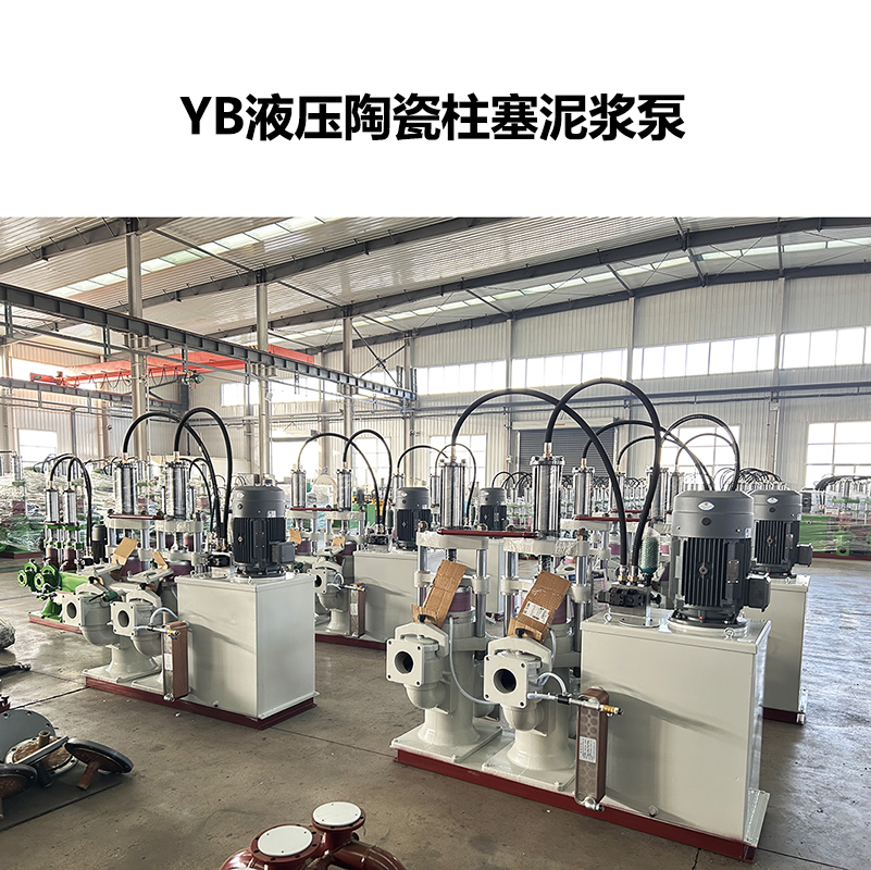 冶金、選礦、含酸礦漿長(zhǎng)距離輸送或給壓濾機(jī)進(jìn)料