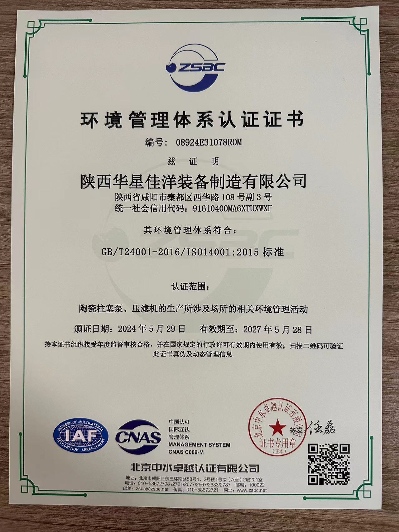 ISO9001國際質(zhì)量管理體系認(rèn)證 ISO9001國際質(zhì)量管理體系認(rèn)證