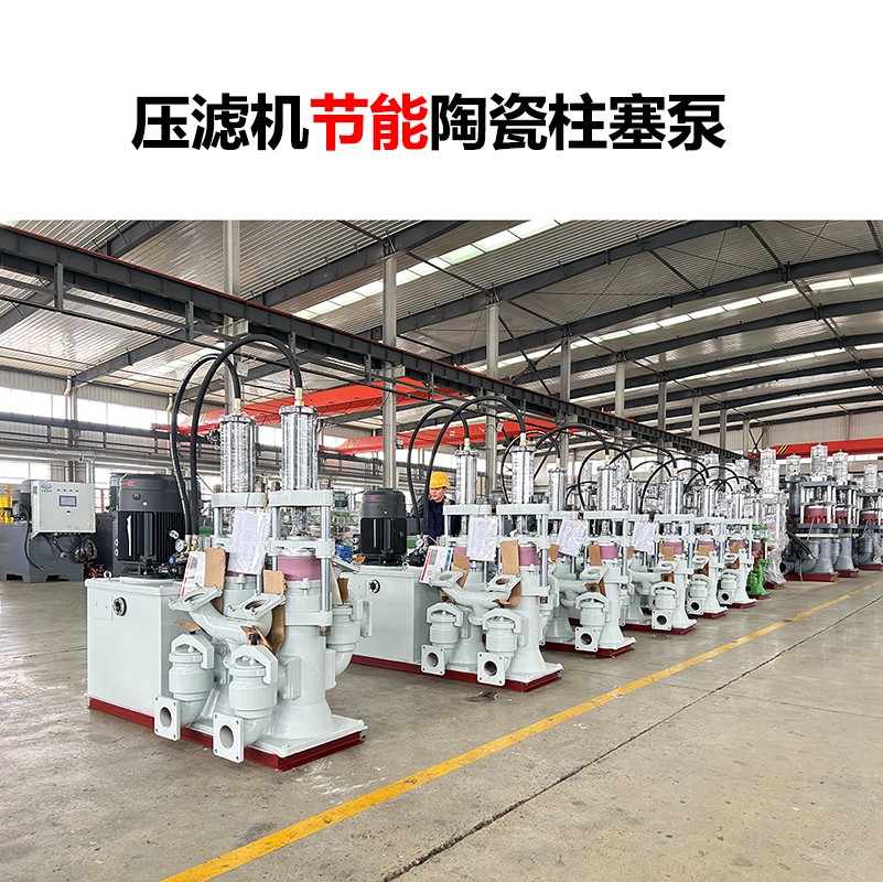 壓濾機節(jié)能陶瓷柱塞泵-35 壓濾機節(jié)能陶瓷柱塞泵-35